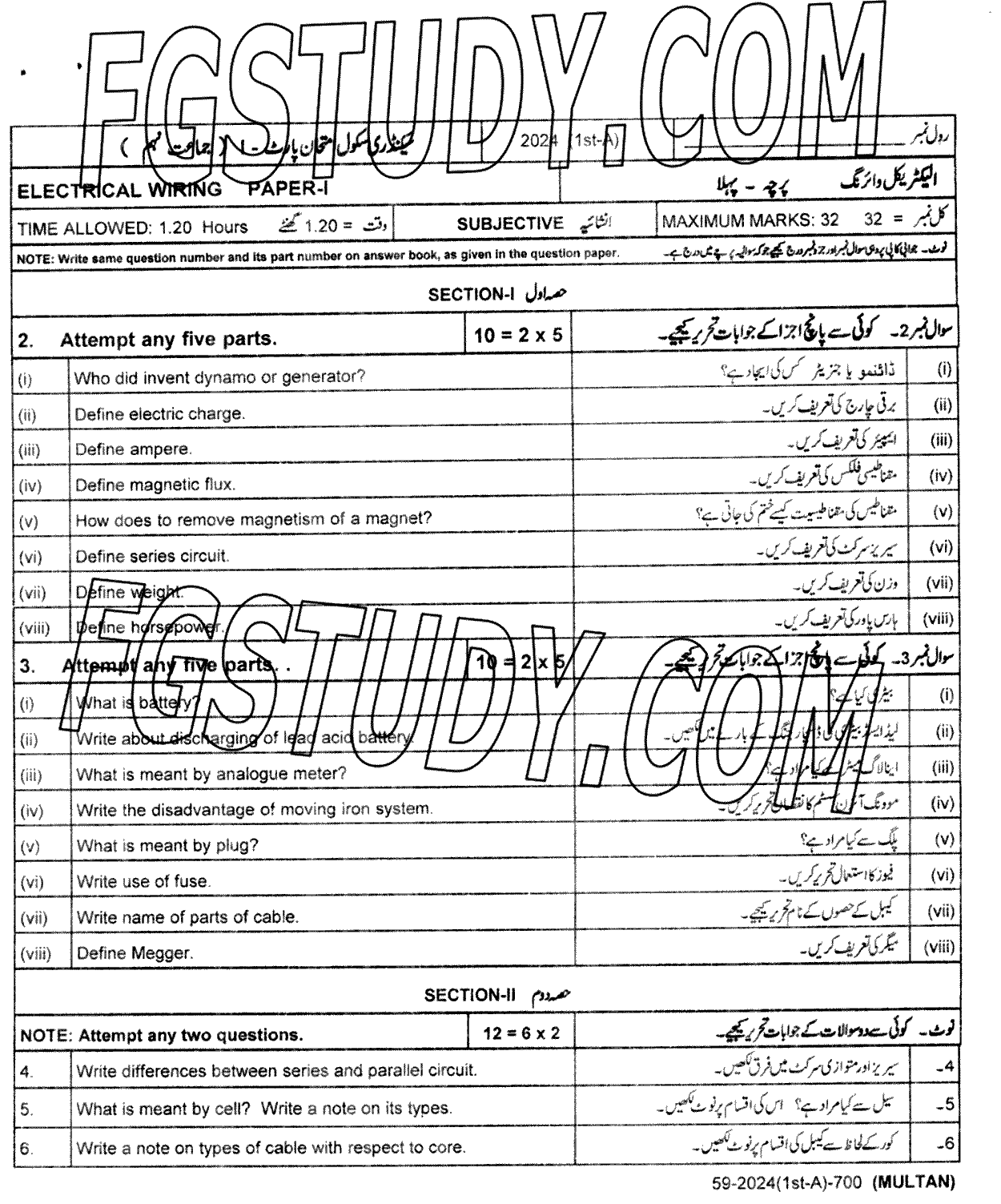 9th Class Electrical Wiring Past Paper 2024 Multan Board Subjective