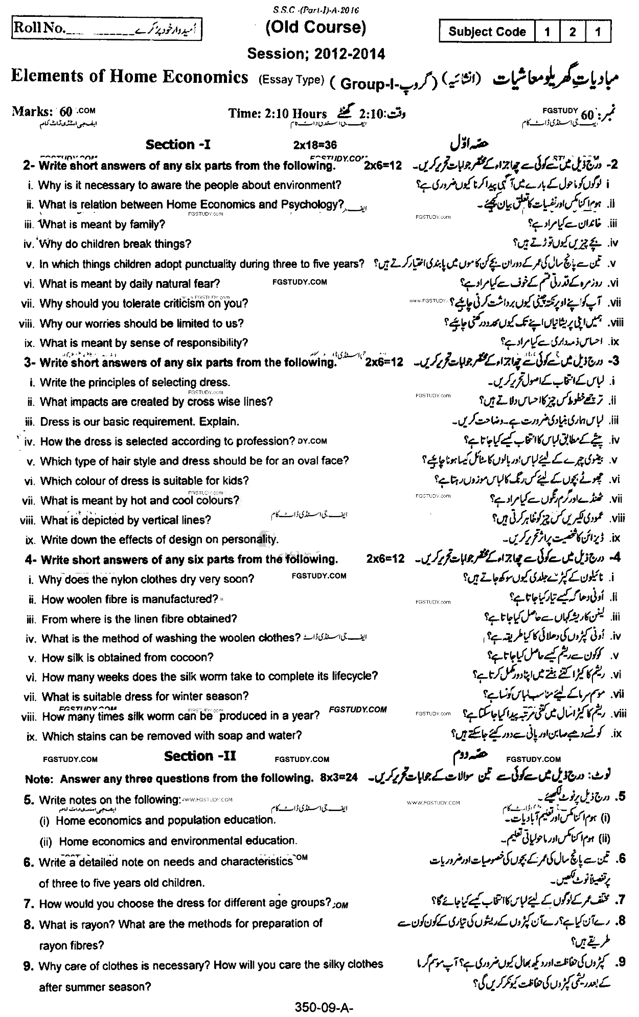 9th Class Elements Of Home Economics Past Paper 2016 Rawalpindi Board Group 1 Subjective