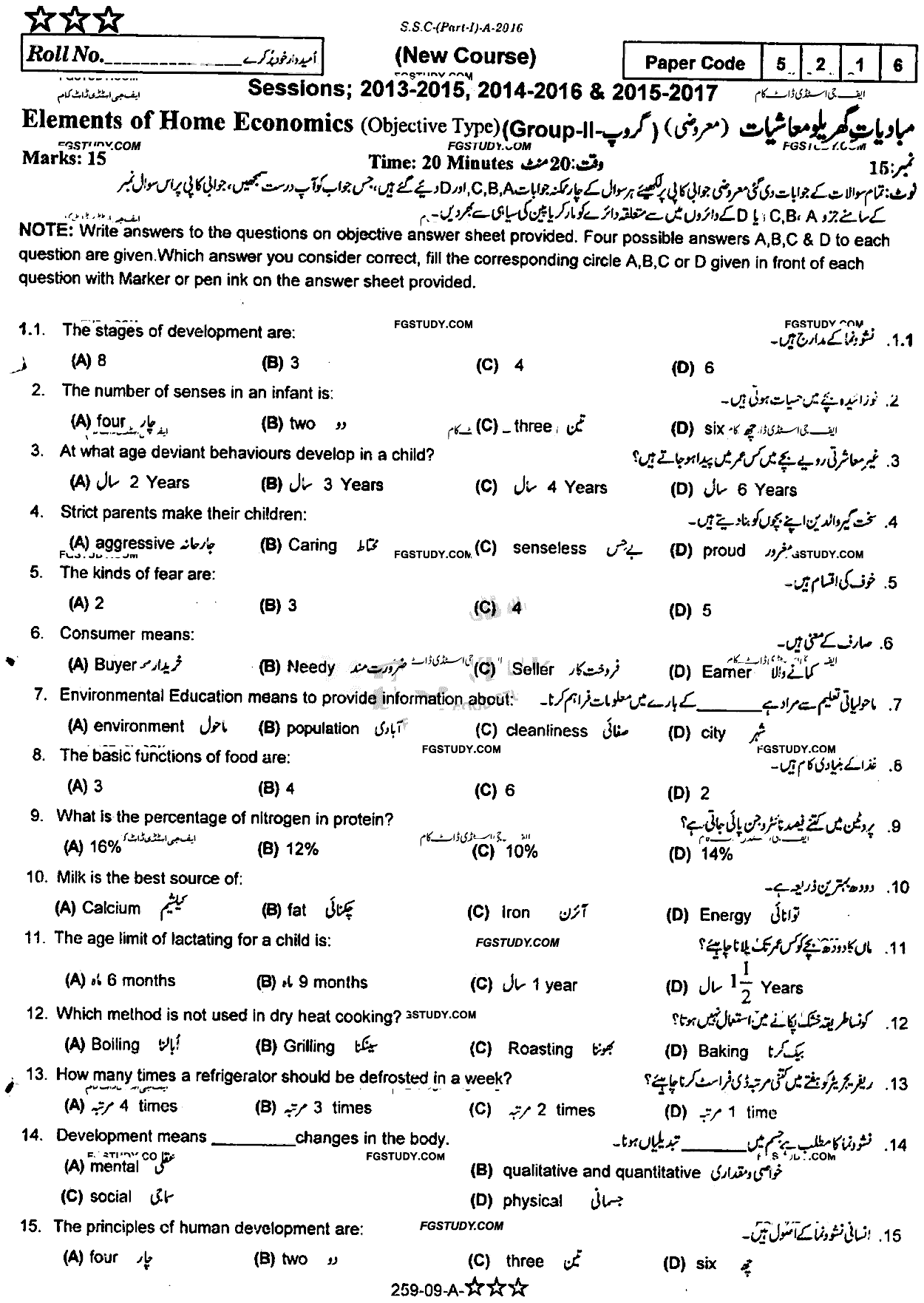 9th Class Elements Of Home Economics Past Paper 2016 Rawalpindi Board Group 2 Objective