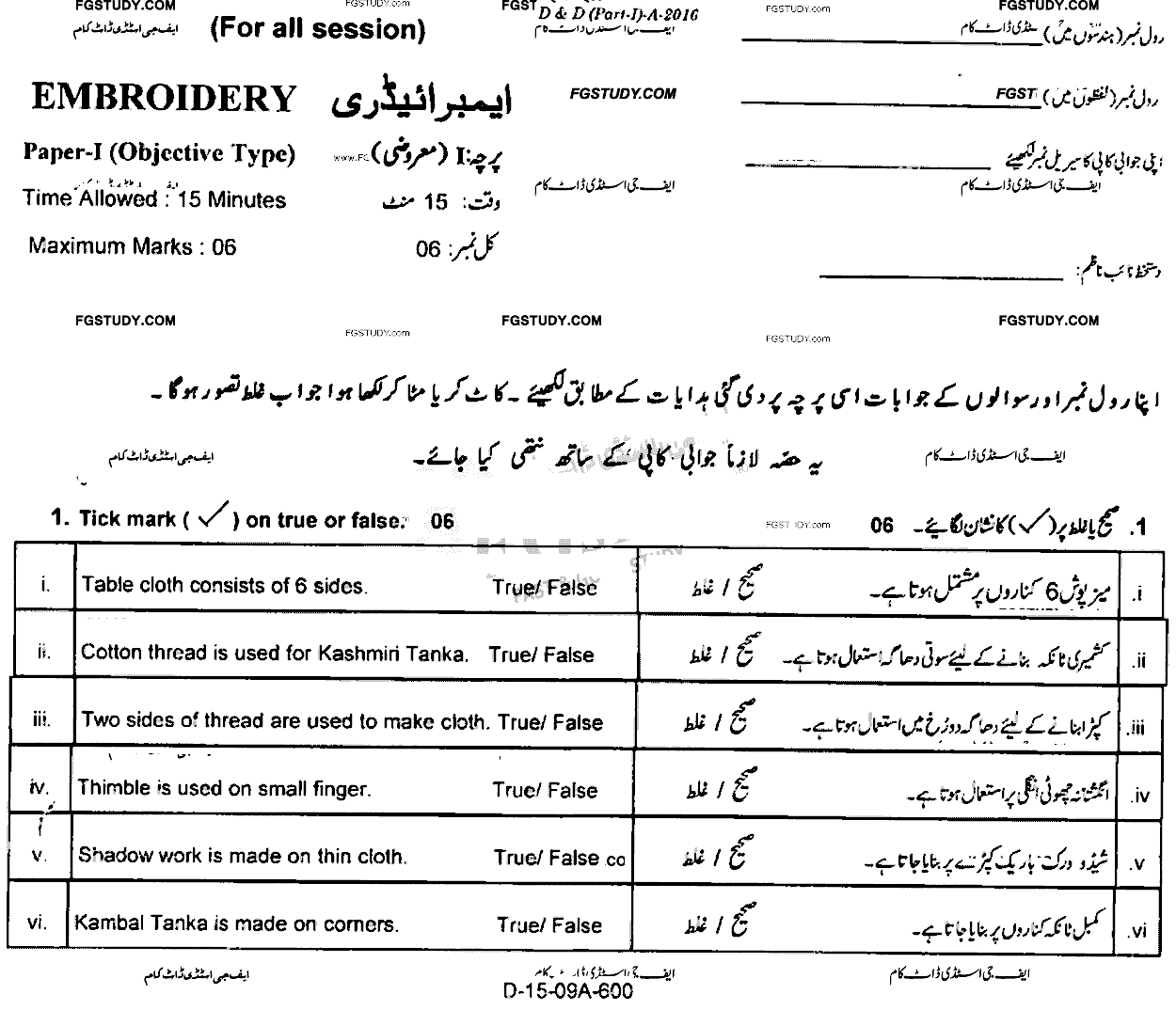 9th Class Embroidery Past Paper 2016 Rawalpindi Board Objective