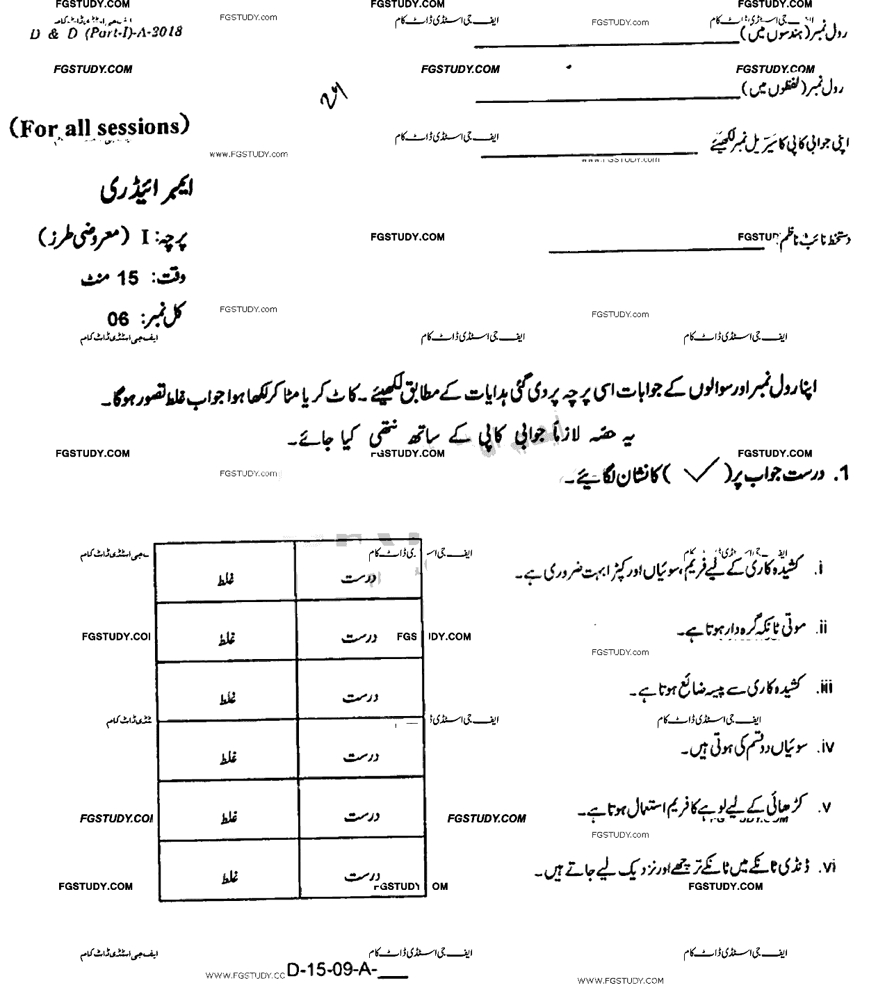 9th Class Embroidery Past Paper 2018 Rawalpindi Board Objective