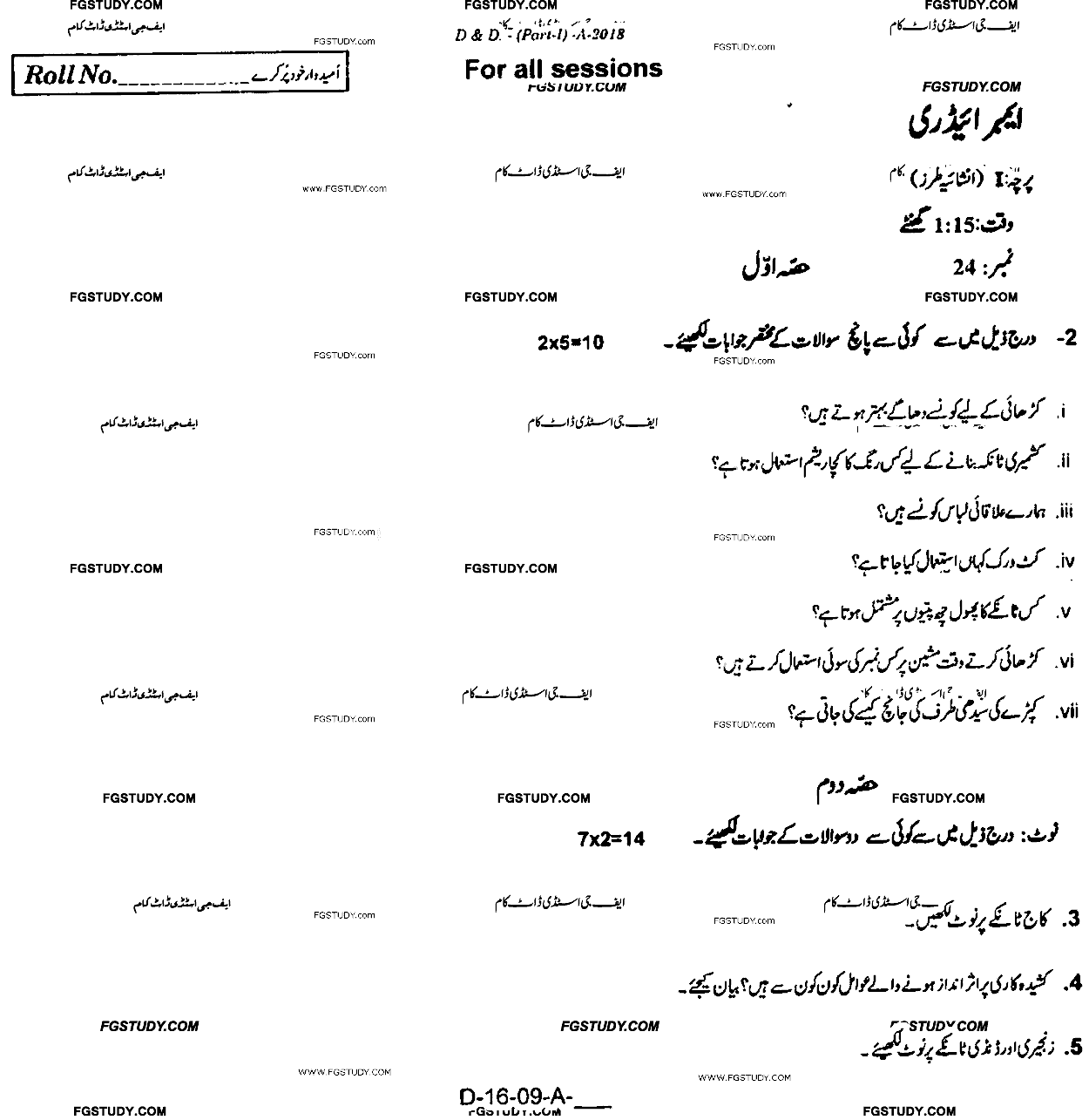 9th Class Embroidery Past Paper 2018 Rawalpindi Board Subjective