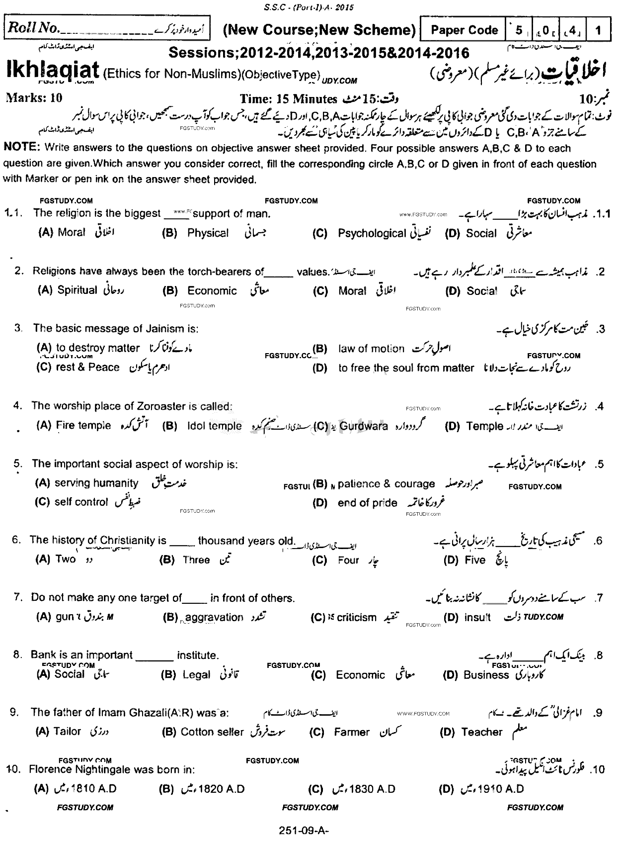 9th Class Ethics Ikhlaqiat Past Paper 2015 Rawalpindi Board Objective