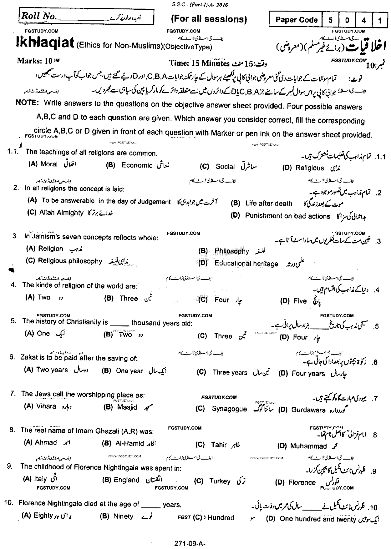 9th Class Ethics Ikhlaqiat Past Paper 2016 Rawalpindi Board Objective