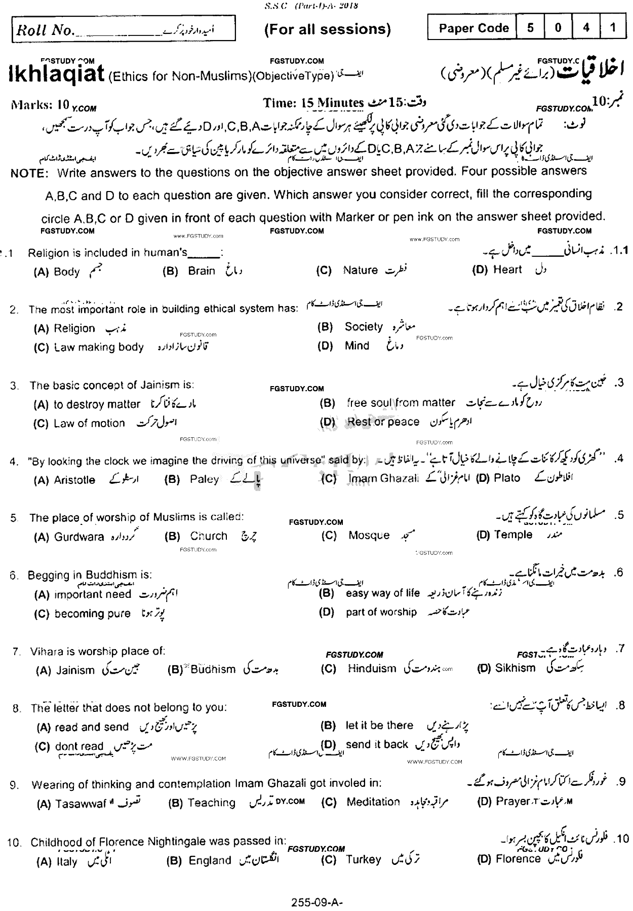 9th Class Ethics Ikhlaqiat Past Paper 2018 Rawalpindi Board Objective