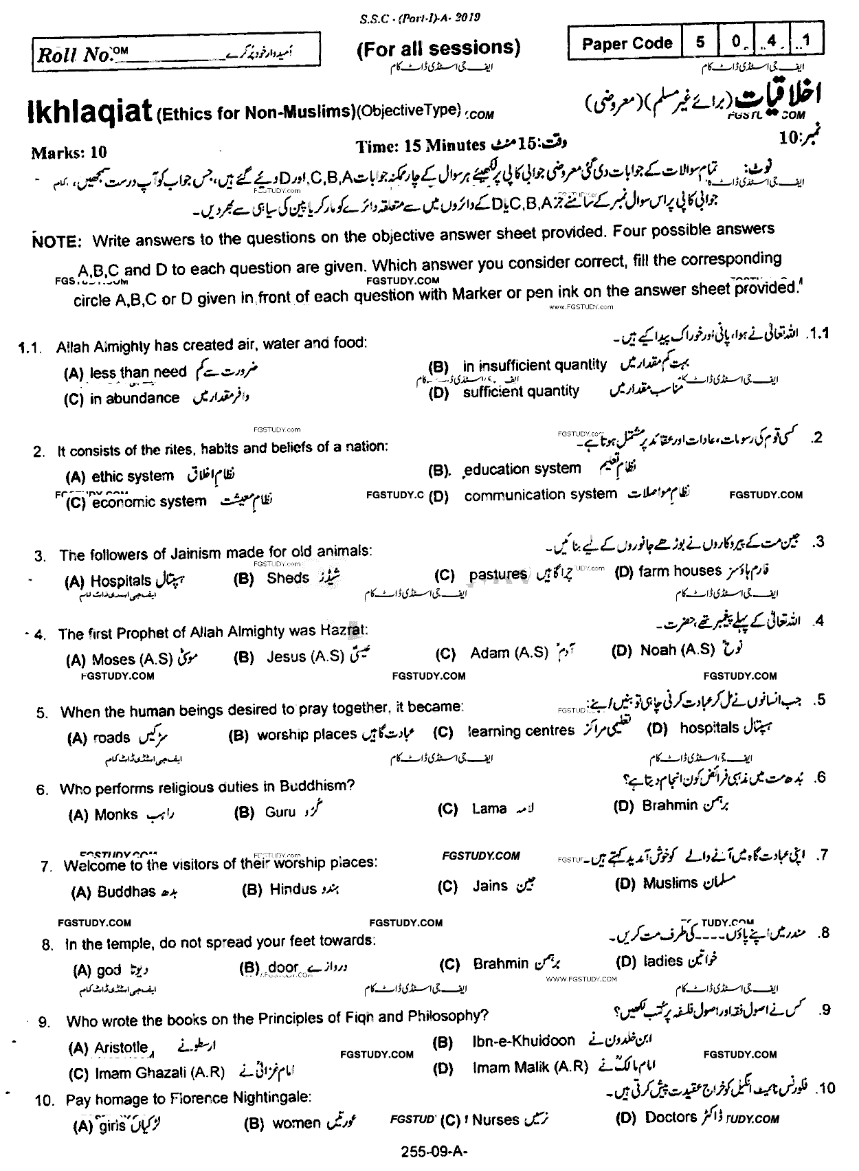 9th Class Ethics Ikhlaqiat Past Paper 2019 Rawalpindi Board Objective