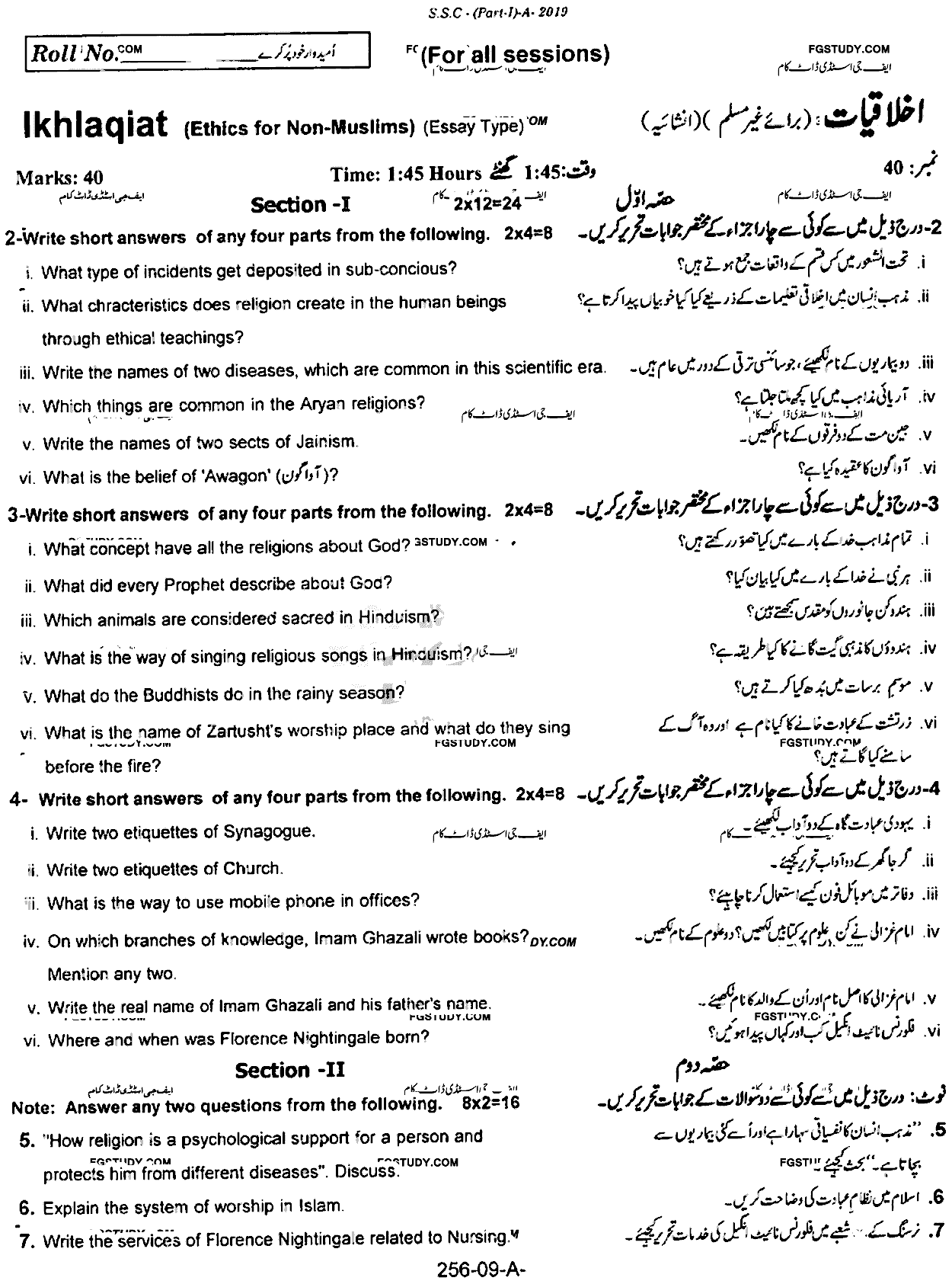 9th Class Ethics Ikhlaqiat Past Paper 2019 Rawalpindi Board Subjective