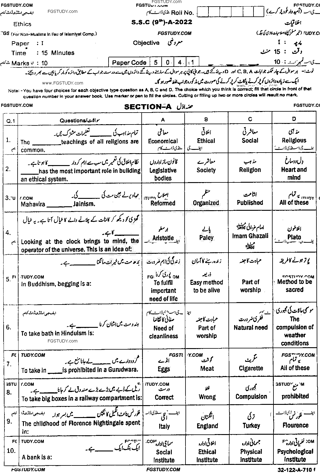 9th Class Ethics Ikhlaqiat Past Paper 2022 Sahiwal Board Objective