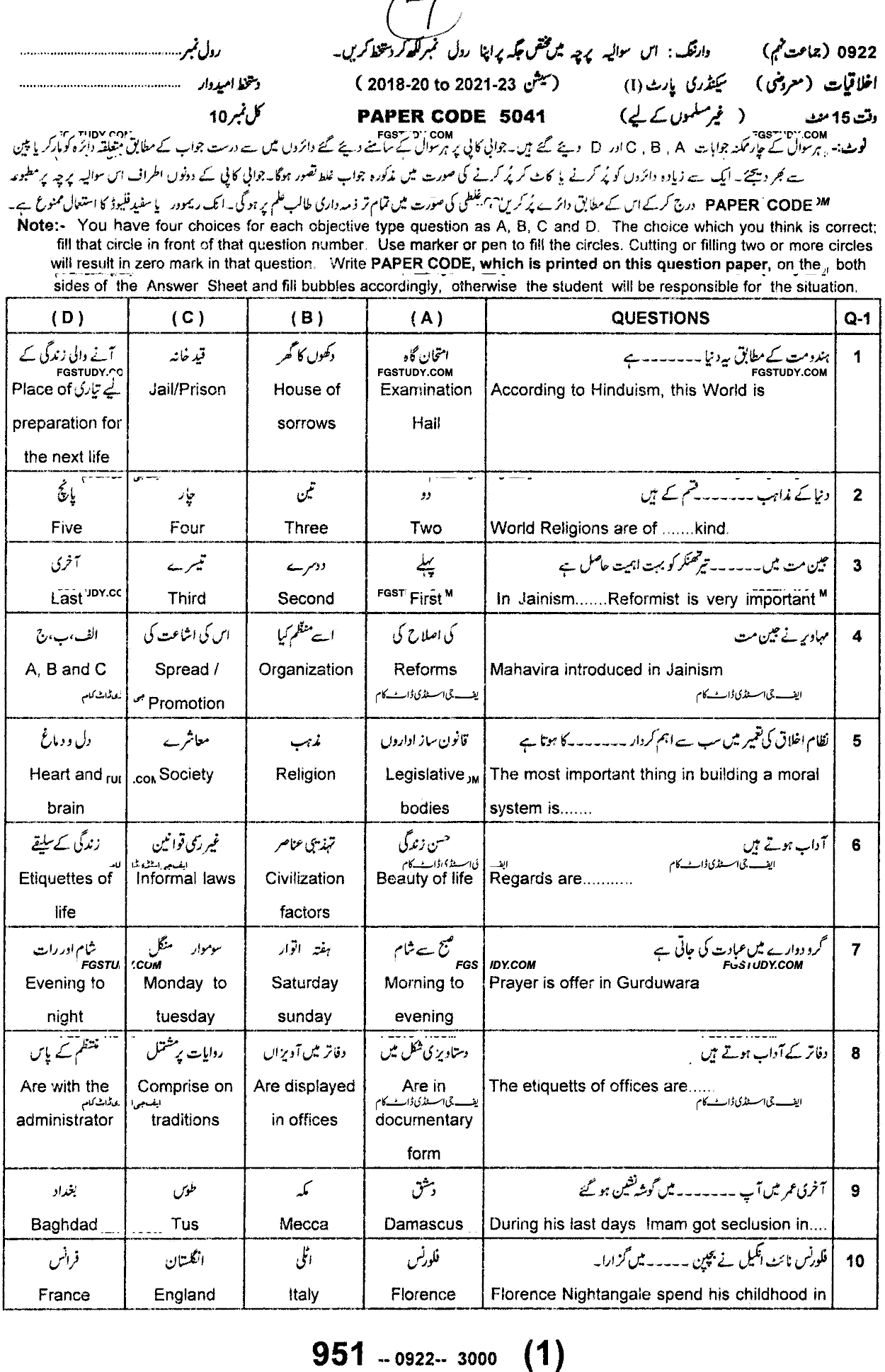 9th Class Ethics Ikhlaqiat Past Paper 2022 Sargodha Board Objective