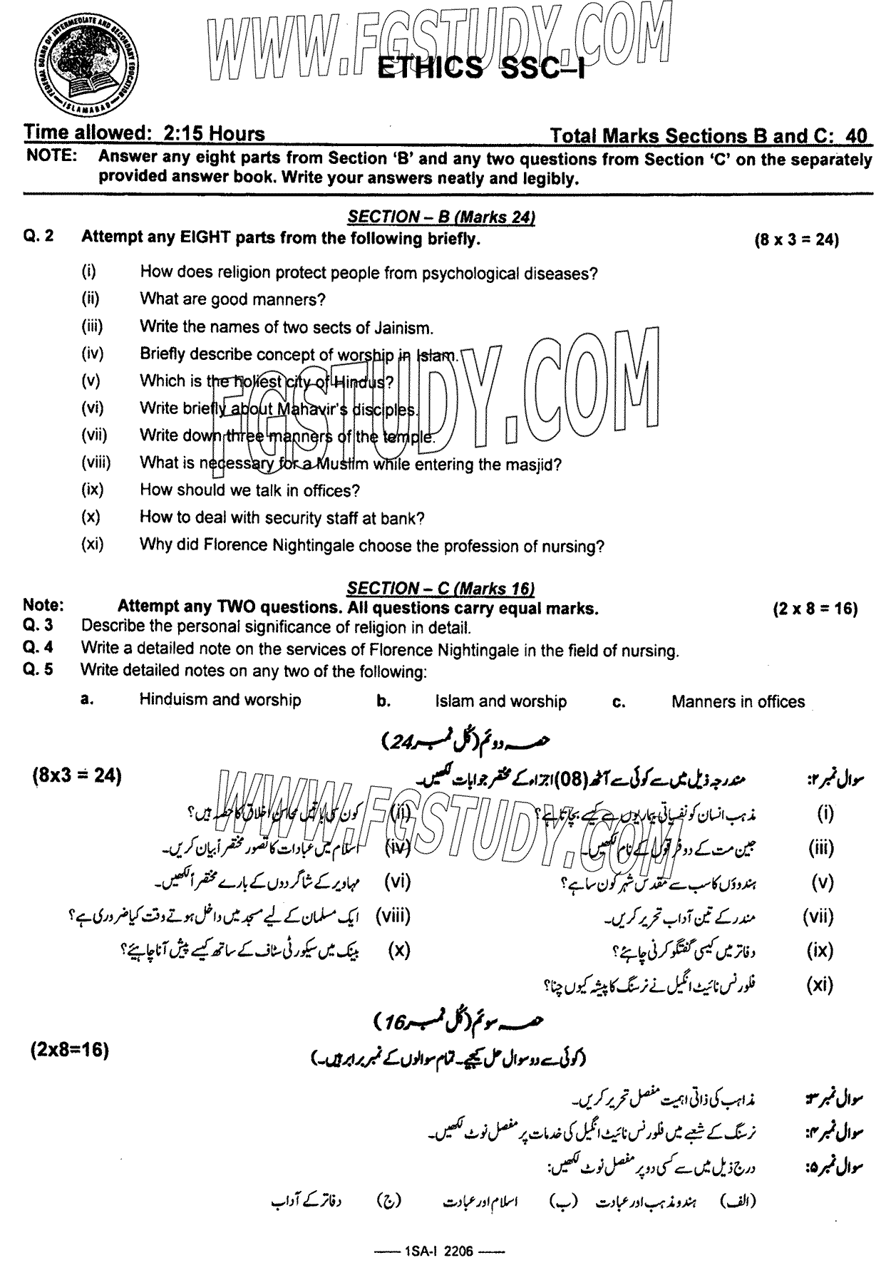 9th Class Ethics Ikhlaqiat Past Paper 2023 Federal Board Islamabad Subjective