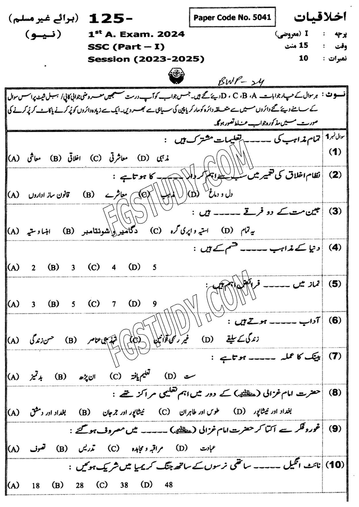 9th Class Ethics Ikhlaqiat Past Paper 2024 Bahawalpur Board Objective