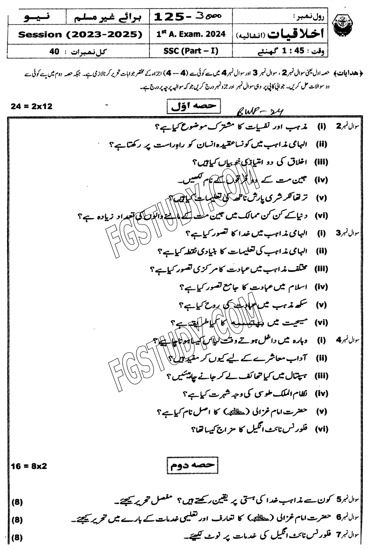 9th Class Ethics Ikhlaqiat Past Paper 2024 Bahawalpur Board Subjective