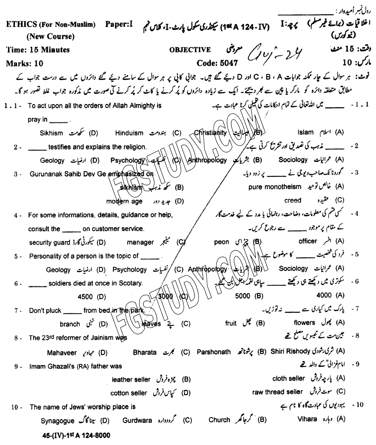 9th Class Ethics Ikhlaqiat Past Paper 2024 Gujranwala Board Objective