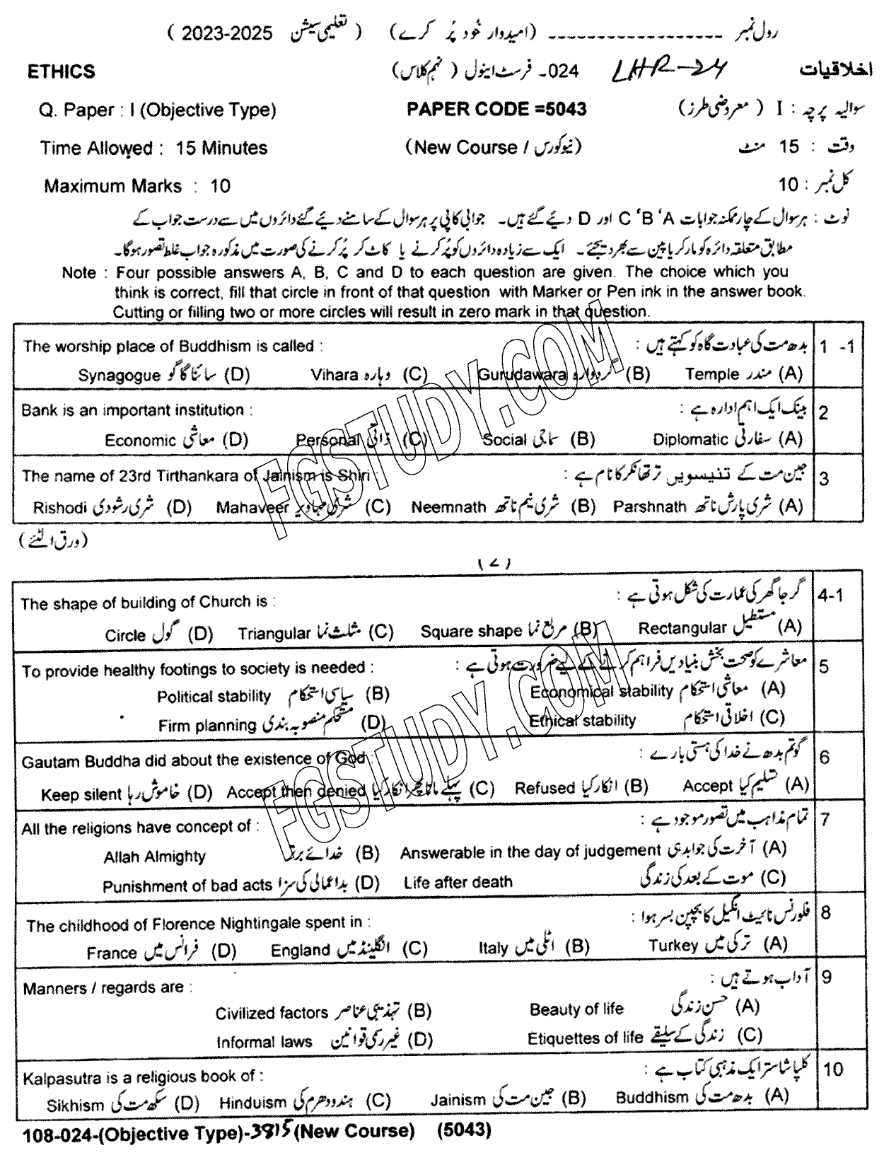 9th Class Ethics Ikhlaqiat Past Paper 2024 Lahore Board Objective