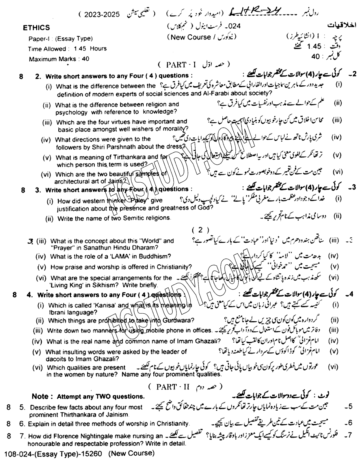 9th Class Ethics Ikhlaqiat Past Paper 2024 Lahore Board Subjective