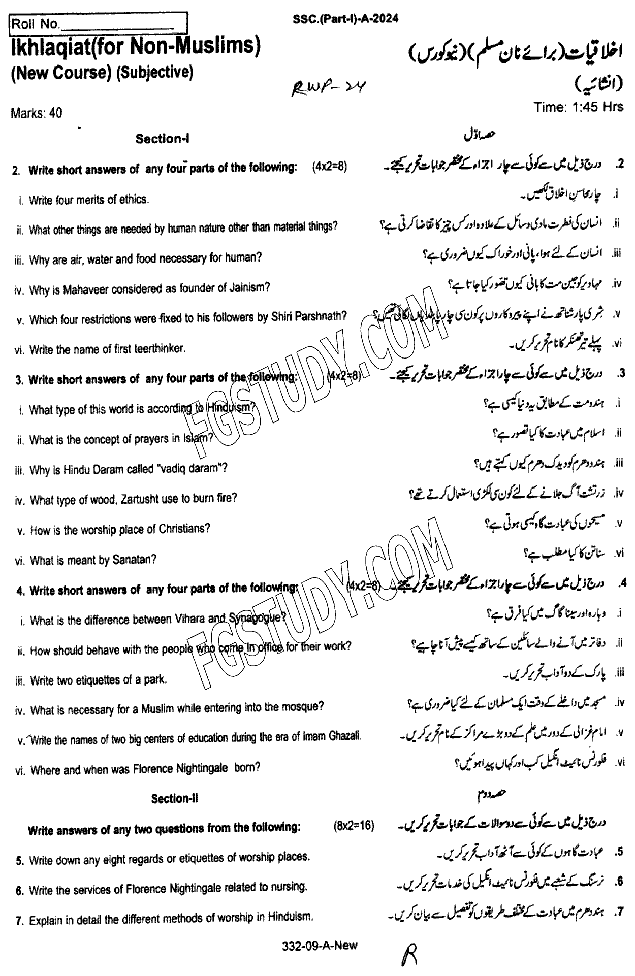 9th Class Ethics Ikhlaqiat Past Paper 2024 Rawalpindi Board Subjective