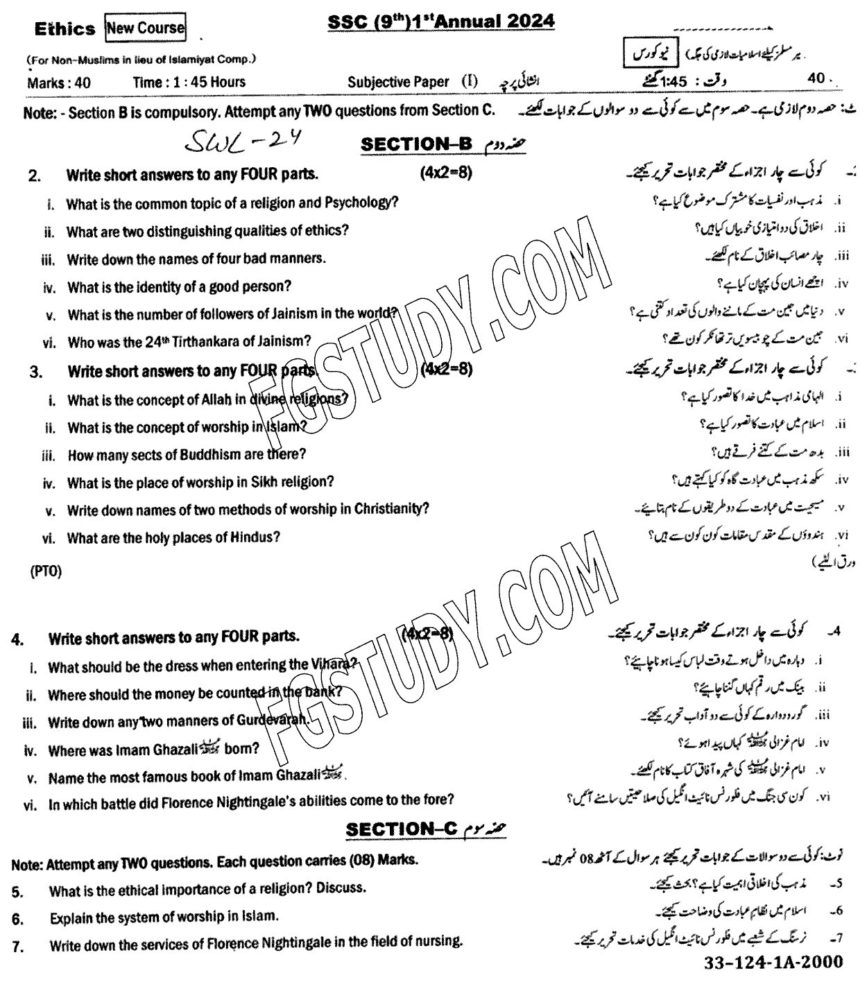 9th Class Ethics Ikhlaqiat Past Paper 2024 Sahiwal Board Subjective