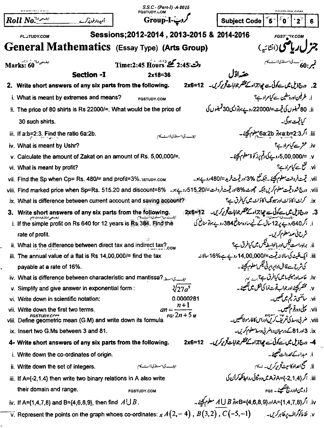 9th Class General Mathematics Past Paper 2015 Rawalpindi Board Group 1 Subjective