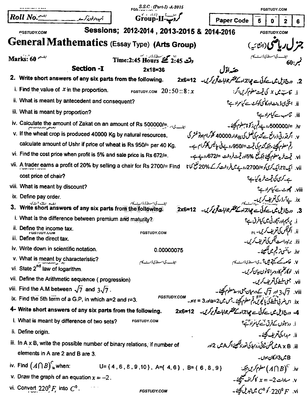 9th Class General Mathematics Past Paper 2015 Rawalpindi Board Group 2 Subjective