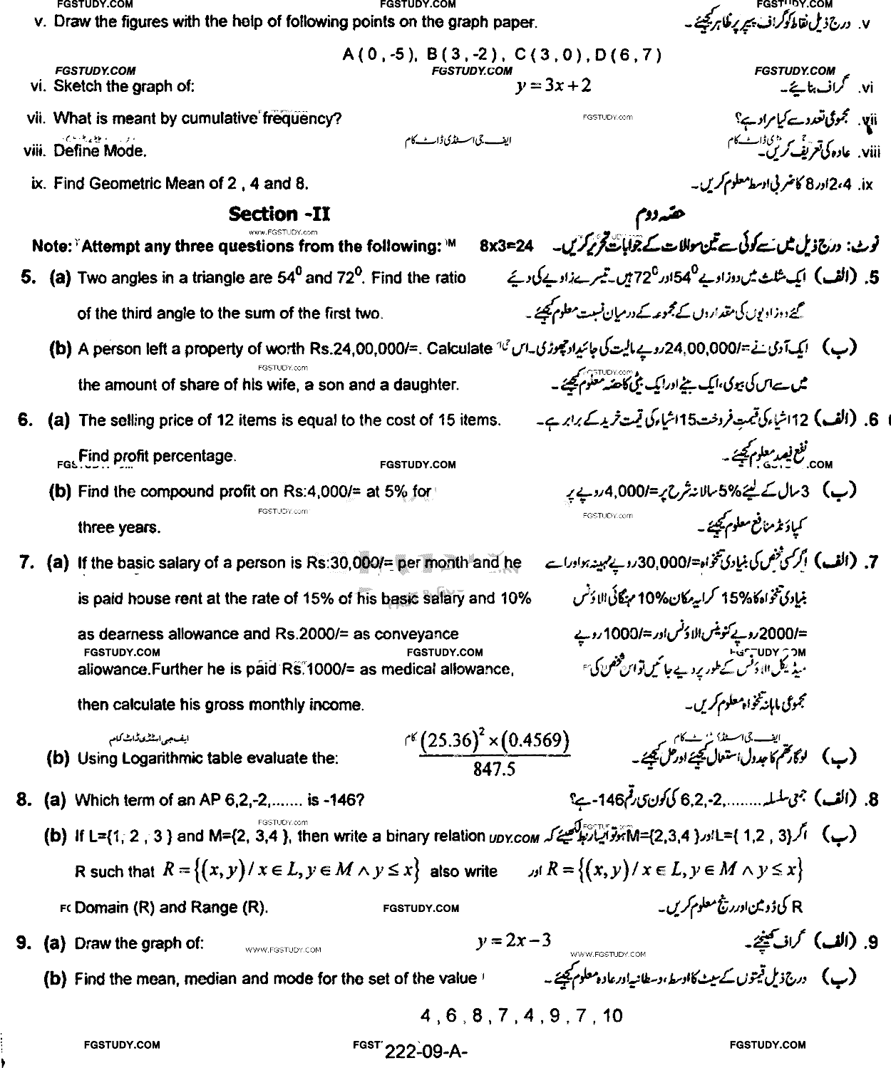 9th Class General Mathematics Past Paper 2016 Rawalpindi Board Group 1 Subjective