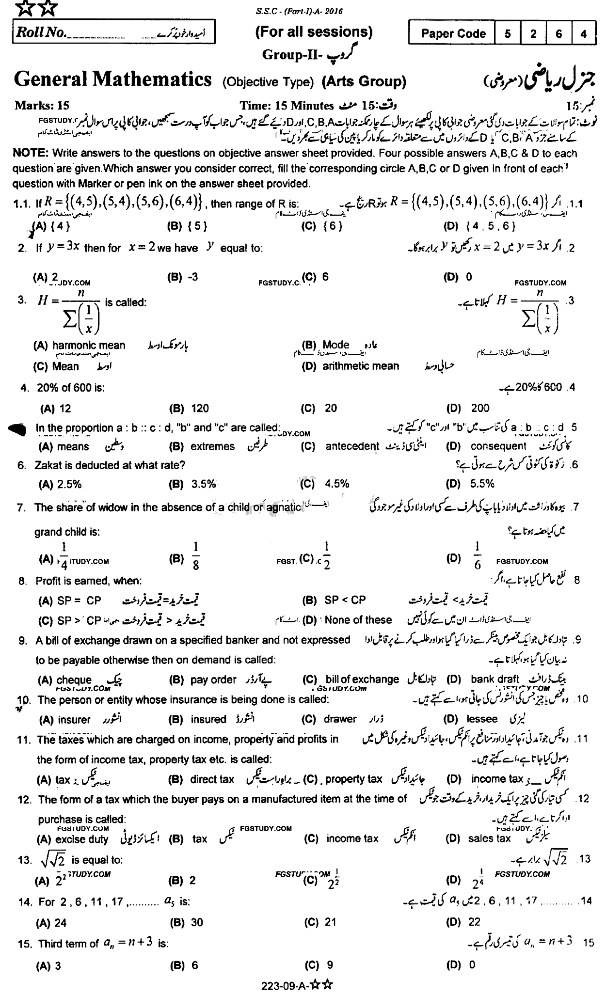 9th Class General Mathematics Past Paper 2016 Rawalpindi Board Group 2 Objective