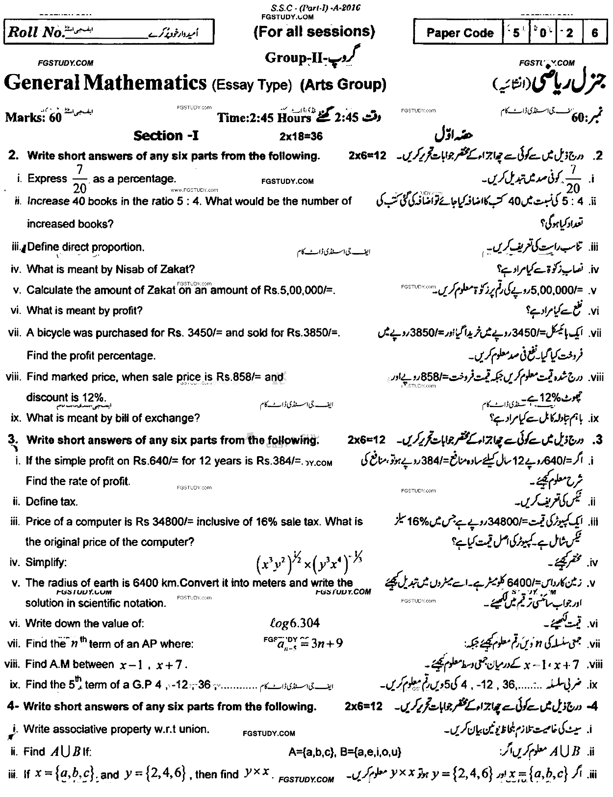 9th Class General Mathematics Past Paper 2016 Rawalpindi Board Group 2 Subjective