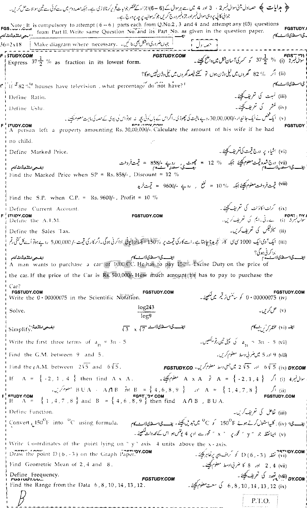 9th Class General Mathematics Past Paper 2018 Bahawalpur Board Group 1 Subjective