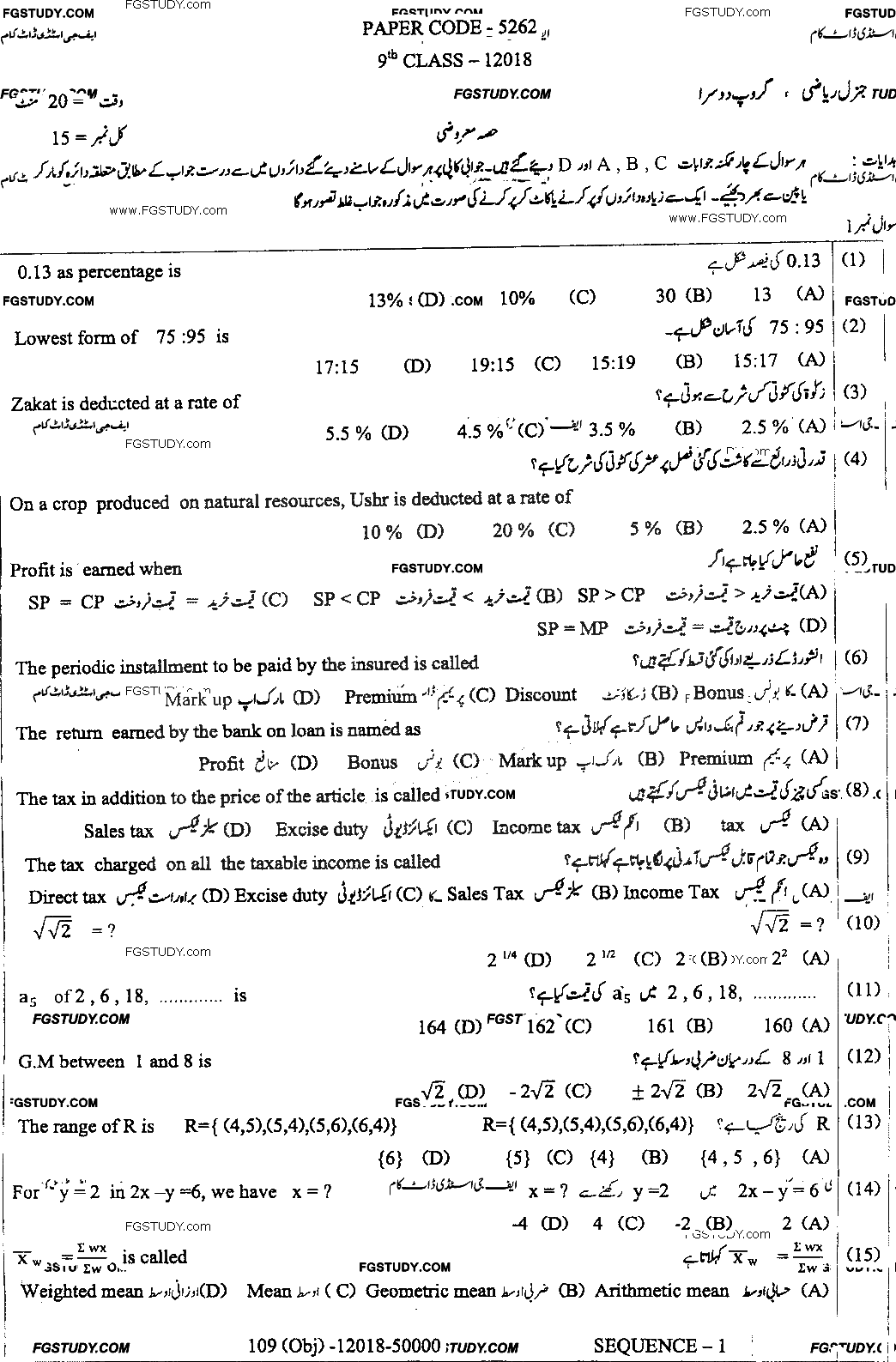 9th Class General Mathematics Past Paper 2018 Dg Khan Board Group 2 Objective