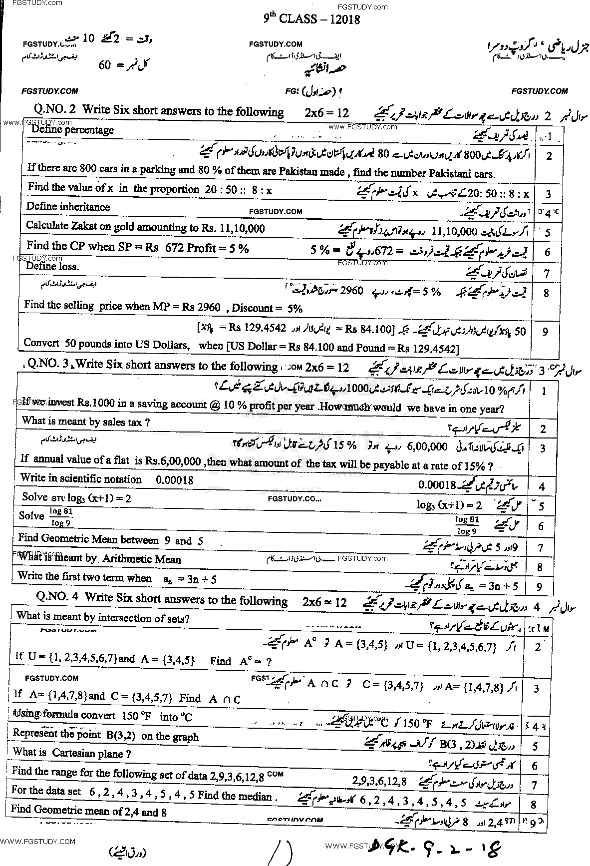 9th Class General Mathematics Past Paper 2018 Dg Khan Board Group 2 Subjective
