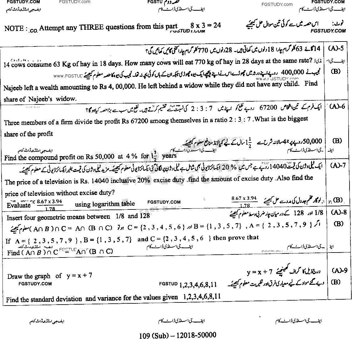 9th Class General Mathematics Past Paper 2018 Dg Khan Board Group 2 Subjective