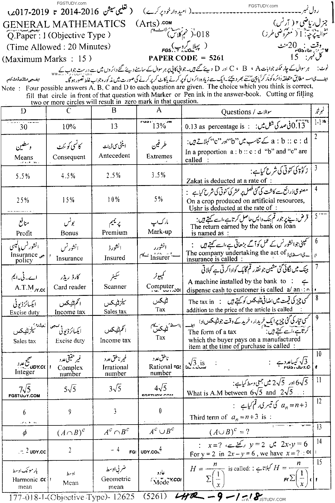 9th Class General Mathematics Past Paper 2018 Lahore Board Group 1 Objective