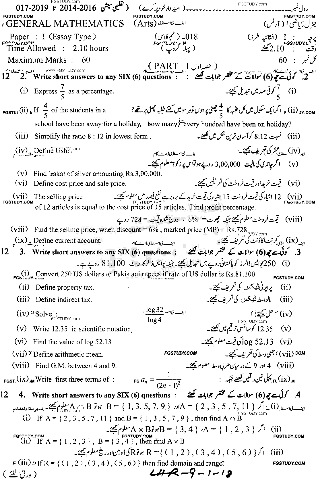9th Class General Mathematics Past Paper 2018 Lahore Board Group 1 Subjective
