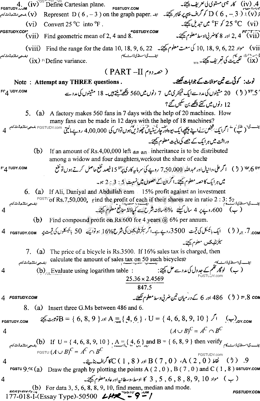 9th Class General Mathematics Past Paper 2018 Lahore Board Group 1 Subjective