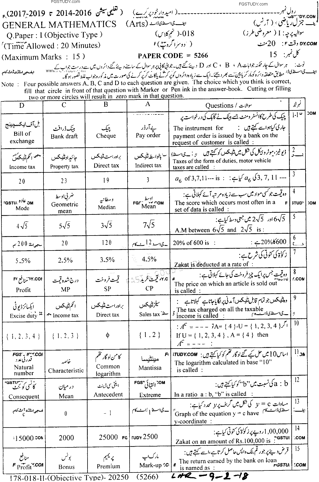 9th Class General Mathematics Past Paper 2018 Lahore Board Group 2 Objective