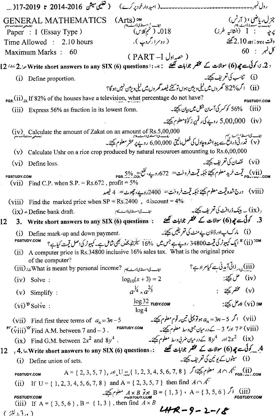 9th Class General Mathematics Past Paper 2018 Lahore Board Group 2 Subjective