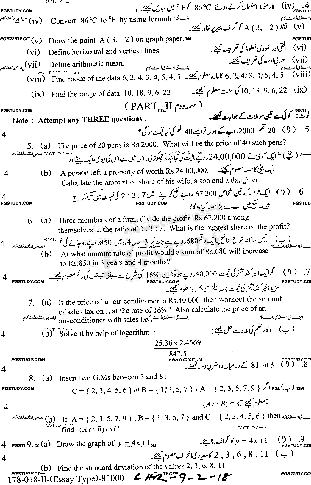 9th Class General Mathematics Past Paper 2018 Lahore Board Group 2 Subjective
