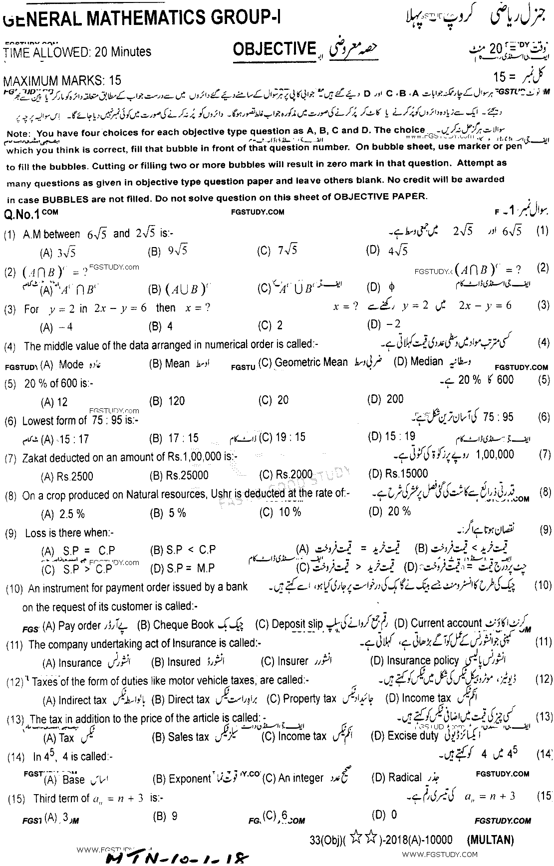 9th Class General Mathematics Past Paper 2018 Multan Board Group 1 Objective