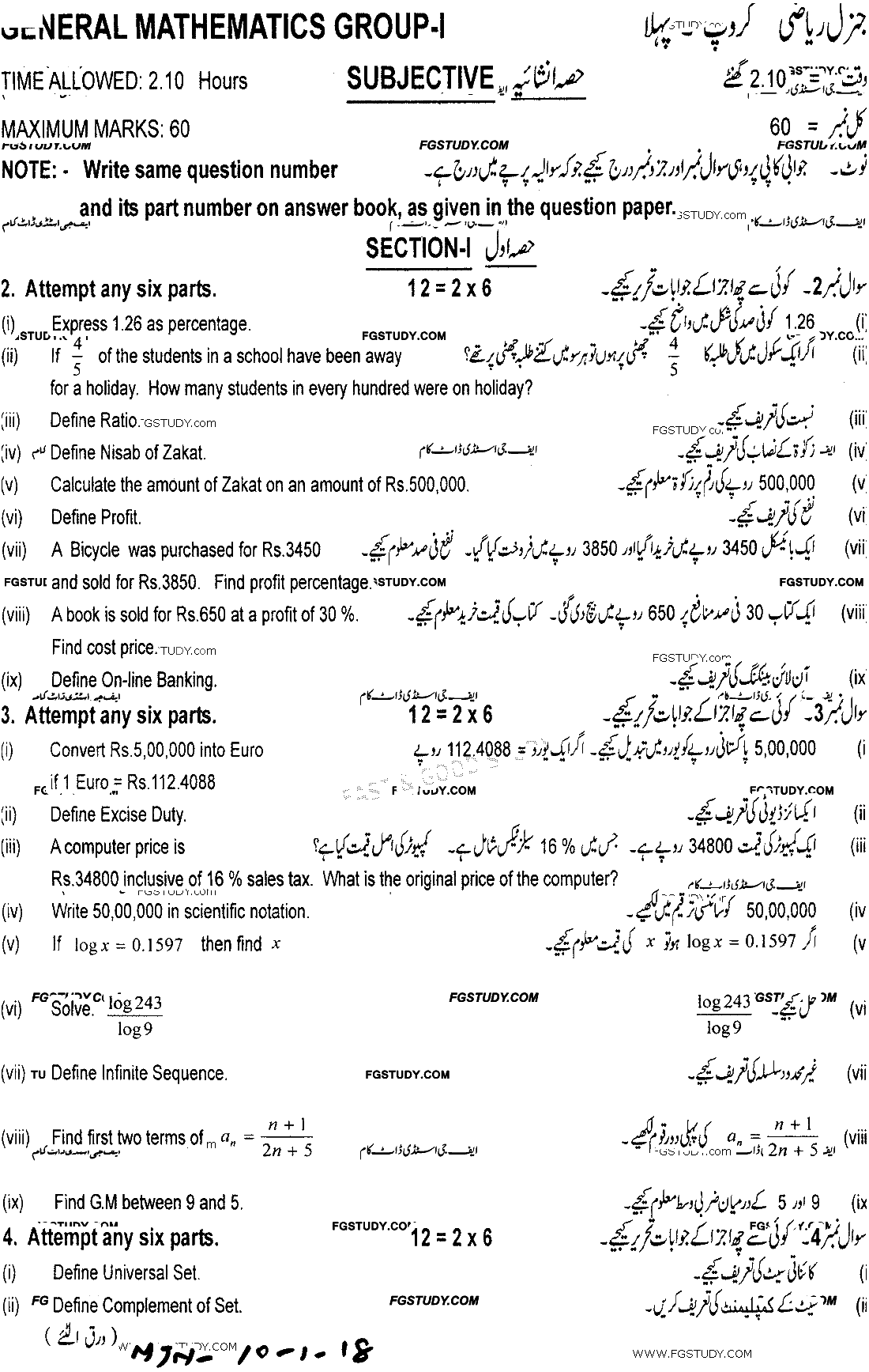 9th Class General Mathematics Past Paper 2018 Multan Board Group 1 Subjective