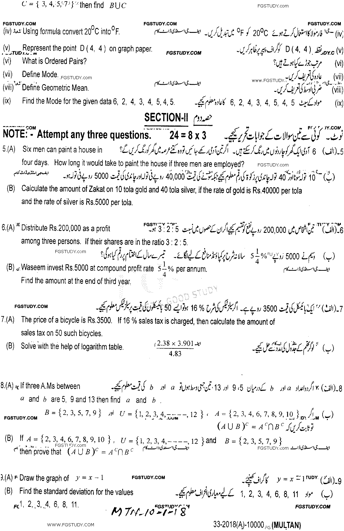 9th Class General Mathematics Past Paper 2018 Multan Board Group 1 Subjective