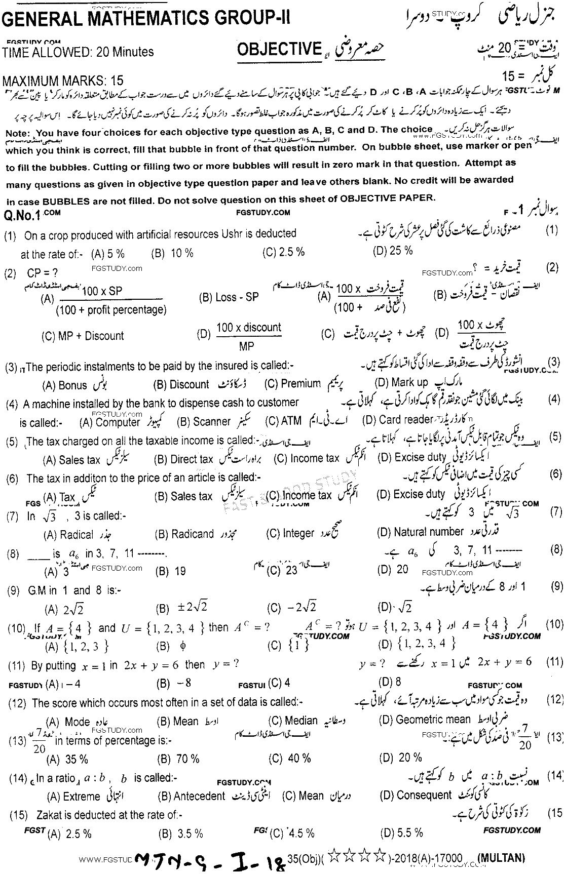 9th Class General Mathematics Past Paper 2018 Multan Board Group 2 Objective
