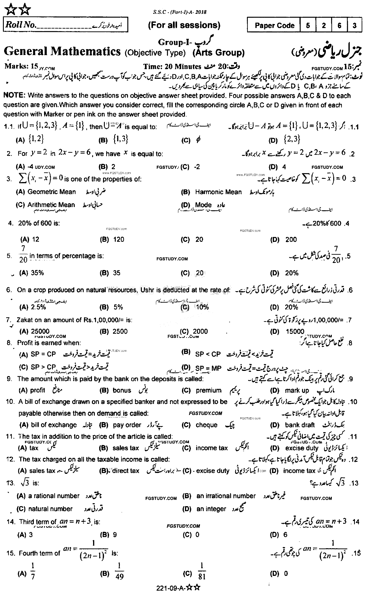 9th Class General Mathematics Past Paper 2018 Rawalpindi Board Group 1 Objective
