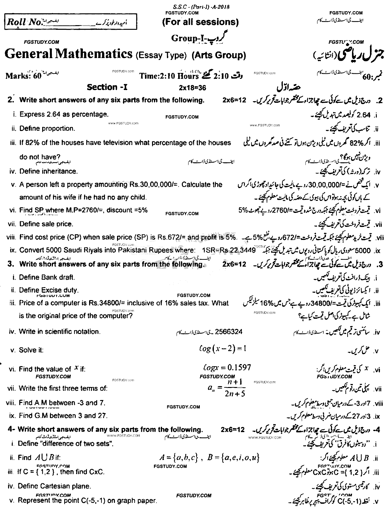 9th Class General Mathematics Past Paper 2018 Rawalpindi Board Group 1 Subjective
