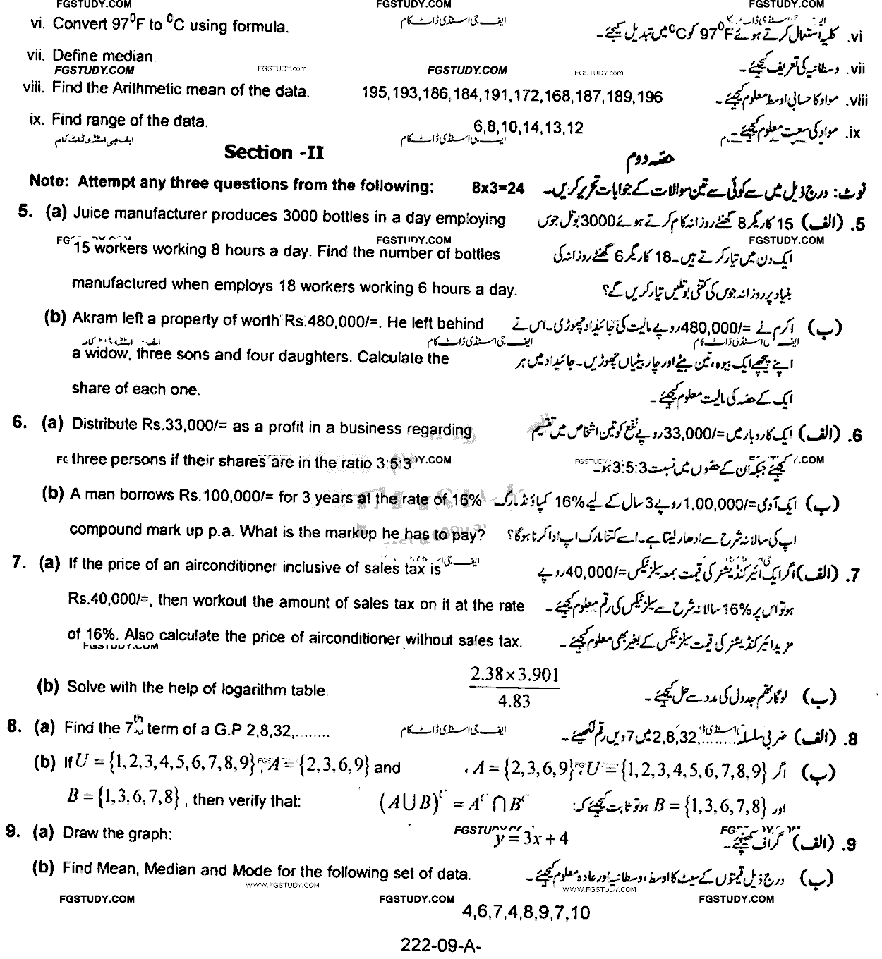 9th Class General Mathematics Past Paper 2018 Rawalpindi Board Group 1 Subjective