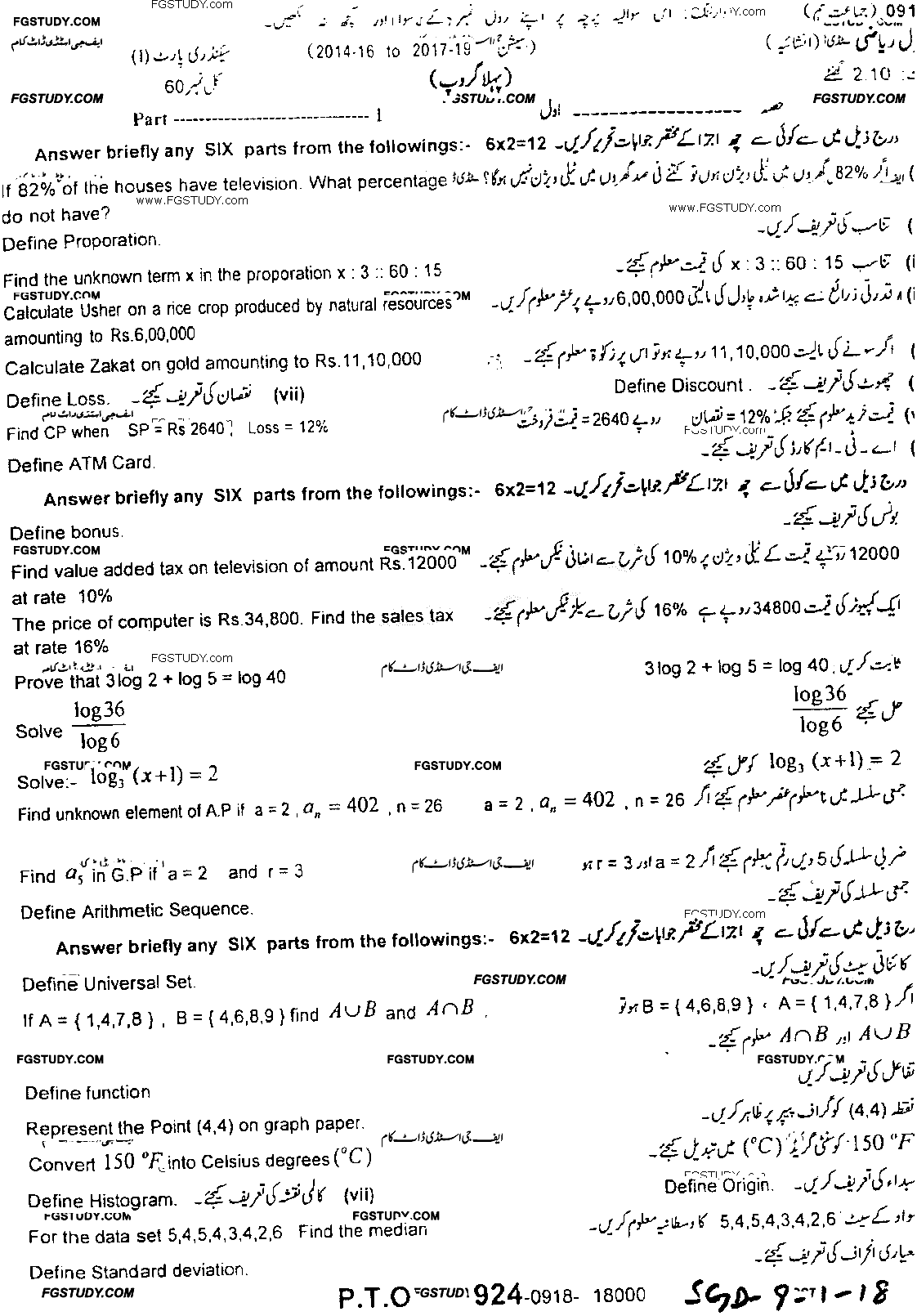 9th Class General Mathematics Past Paper 2018 Sargodha Board Group 1 Subjective