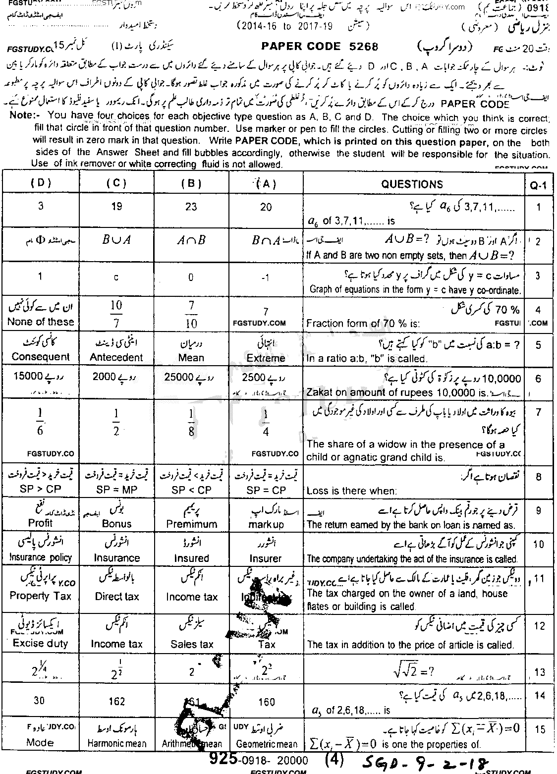 9th Class General Mathematics Past Paper 2018 Sargodha Board Group 2 Objective