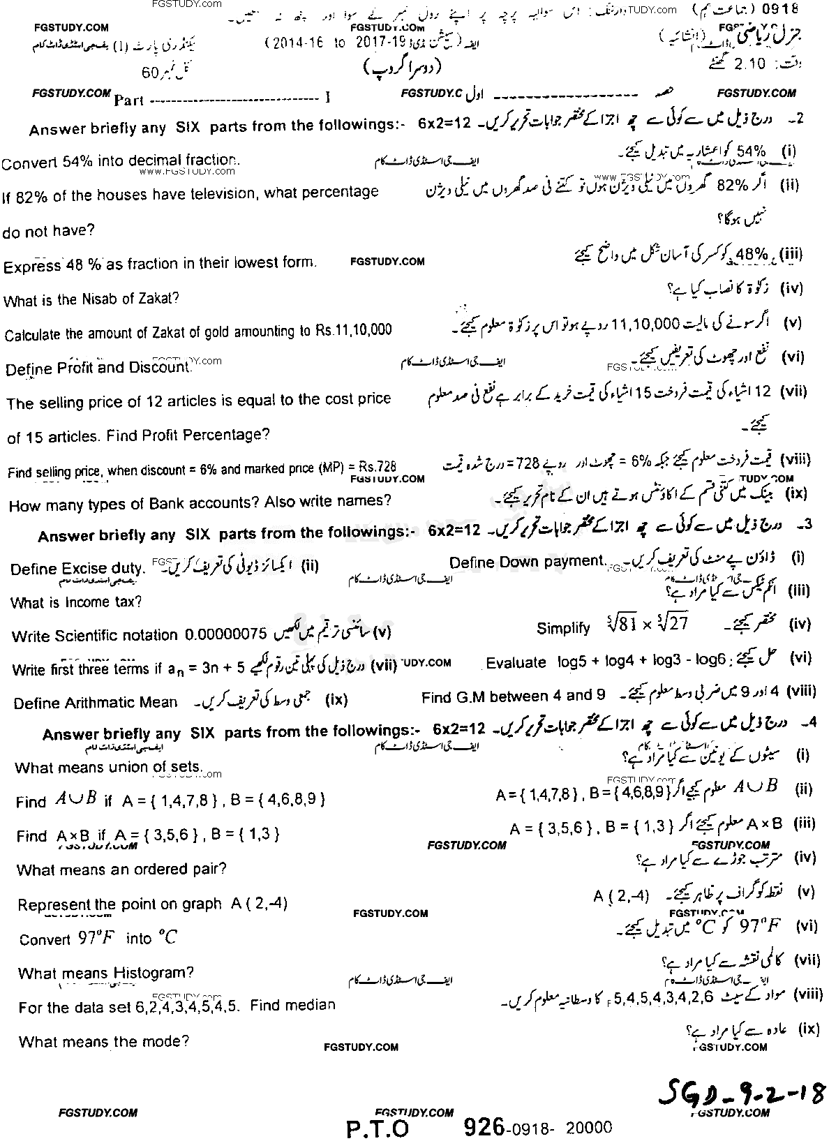 9th Class General Mathematics Past Paper 2018 Sargodha Board Group 2 Subjective