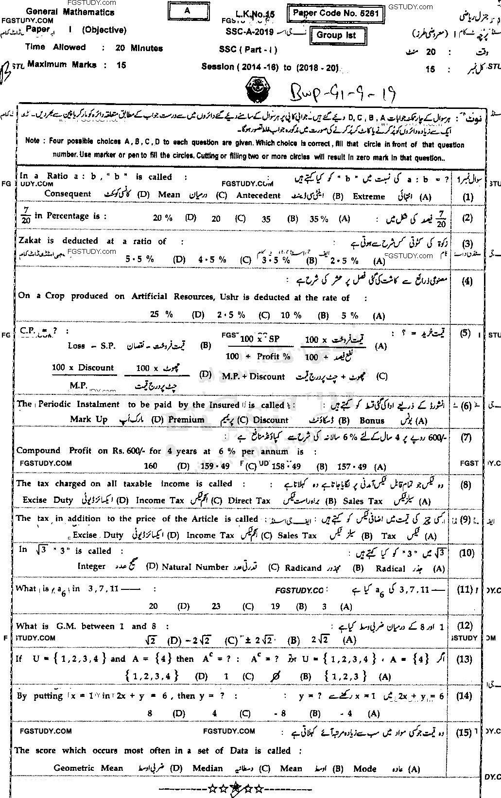 9th Class General Mathematics Past Paper 2019 Bahawalpur Board Group 1 Objective