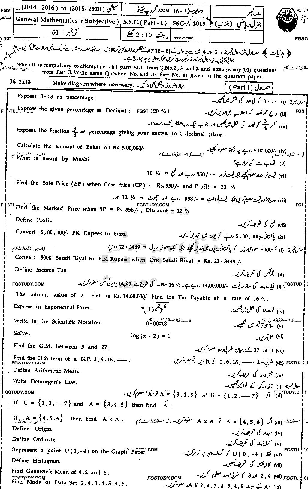 9th Class General Mathematics Past Paper 2019 Bahawalpur Board Group 2 Subjective