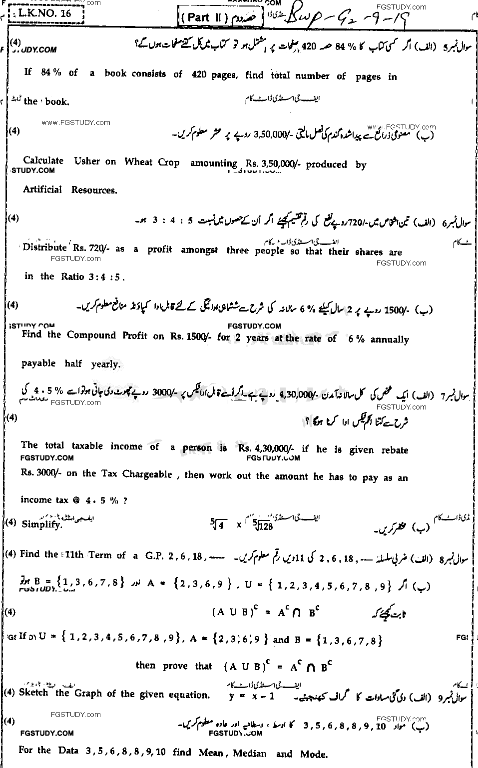 9th Class General Mathematics Past Paper 2019 Bahawalpur Board Group 2 Subjective