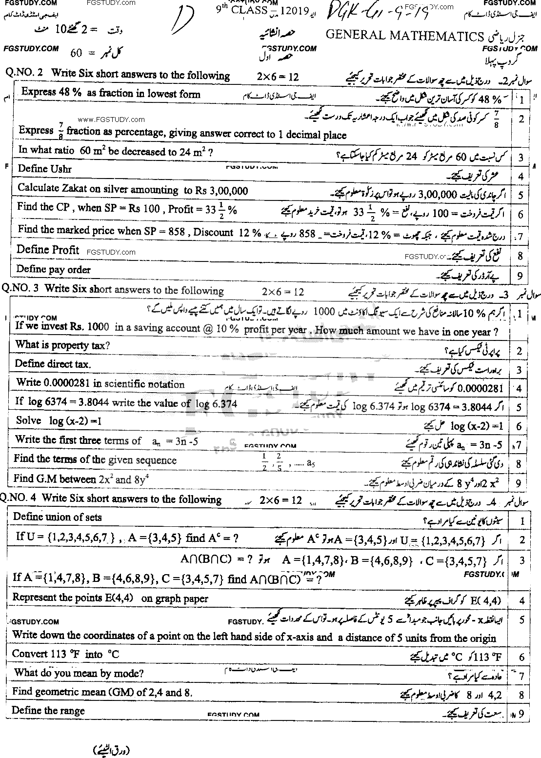 9th Class General Mathematics Past Paper 2019 Dg Khan Board Group 1 Subjective